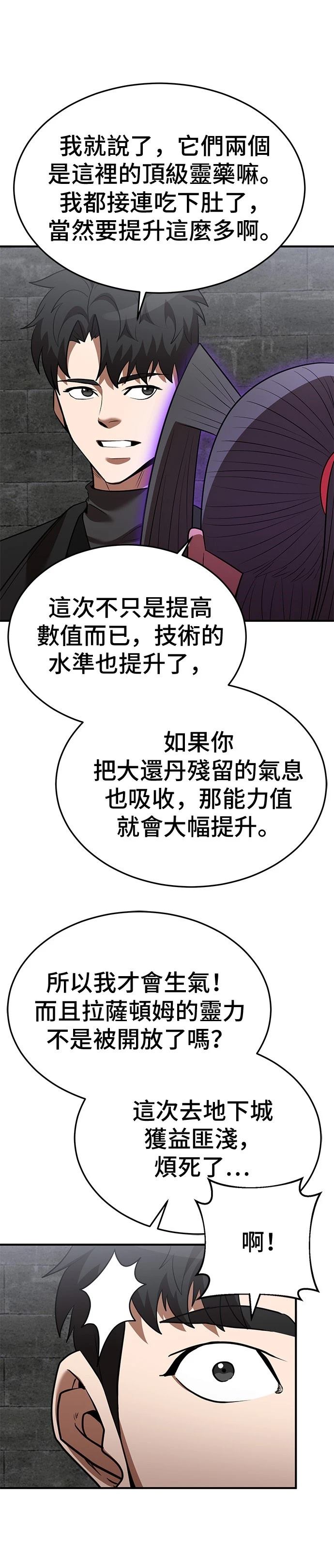 名门家族的剑术天才漫画,第129话5图