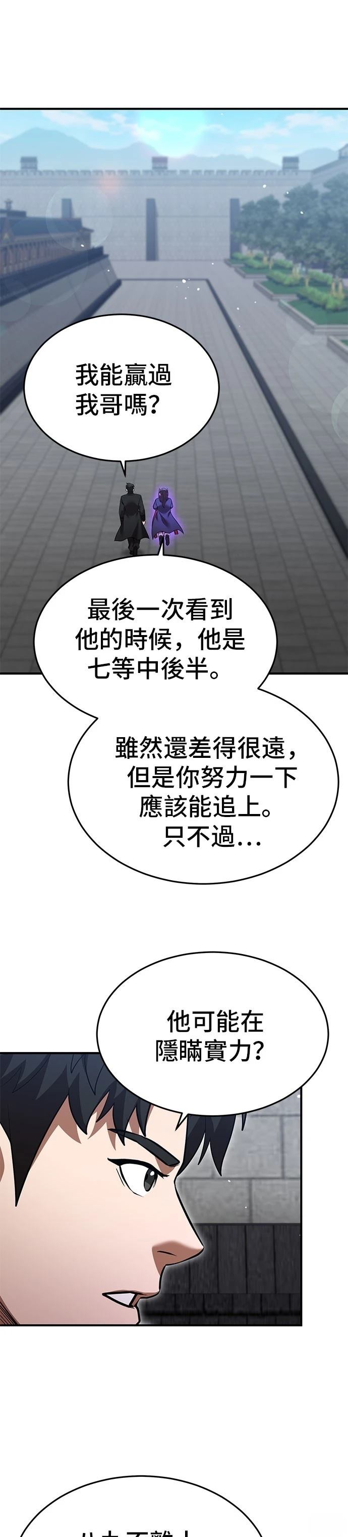 名门家族的天才剑士漫画,第130话1图