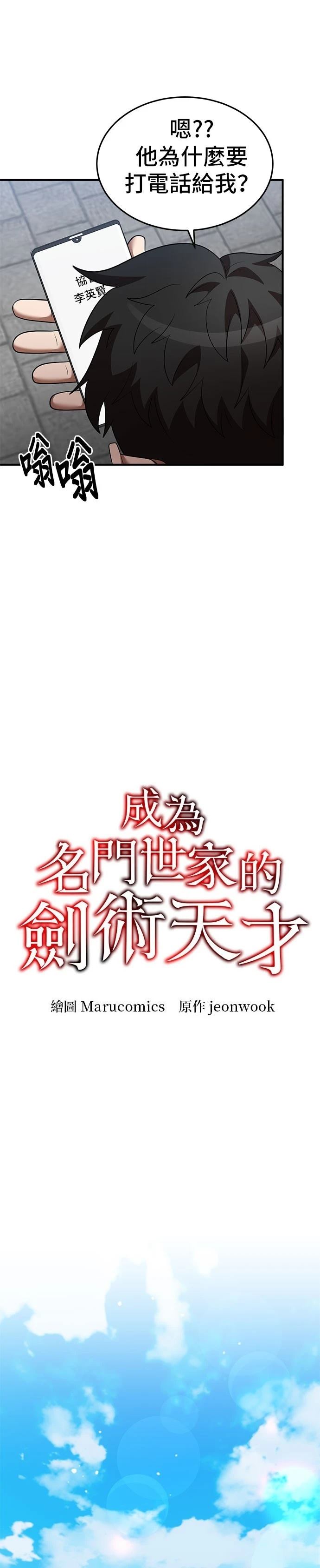 名门家族的天才剑士漫画,第130话5图