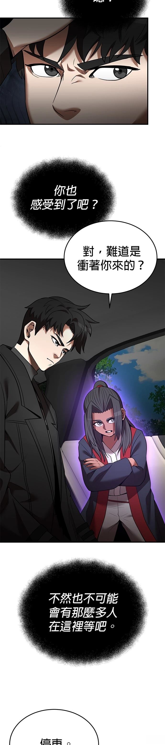 名门家族的剑术天才漫画,第123话2图