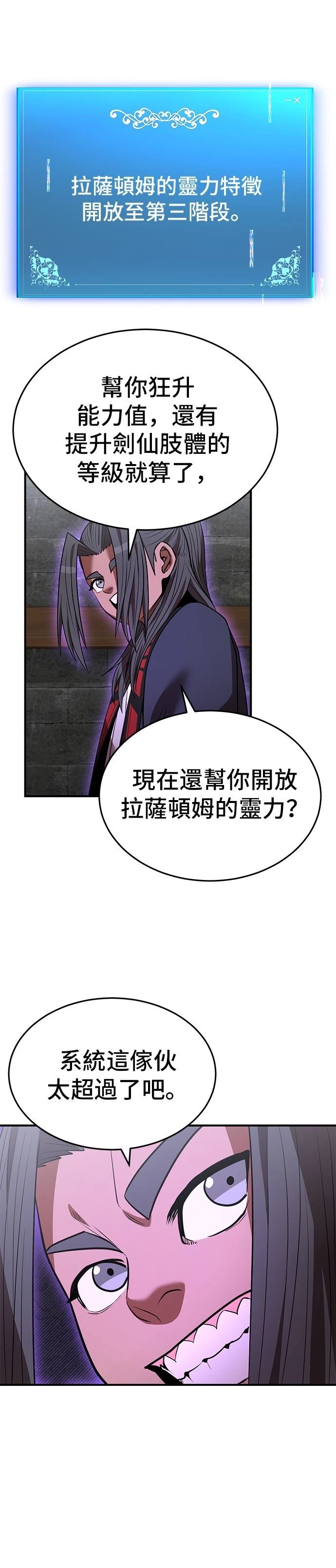 名门家族的剑术天才漫画,第129话1图