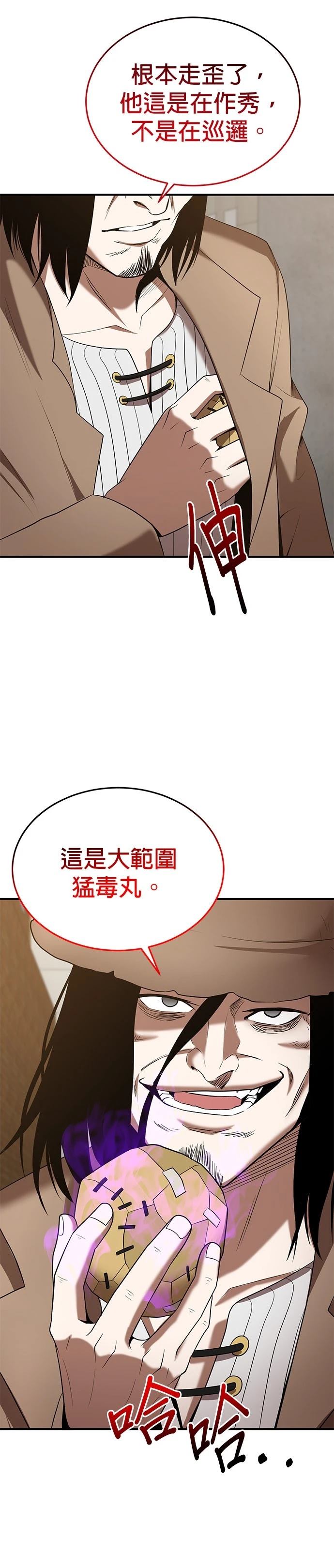 名门家族的剑术天才漫画,第120话4图