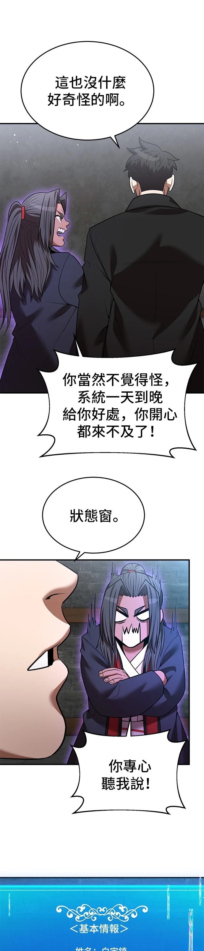 名门家族的剑术天才漫画,第129话2图
