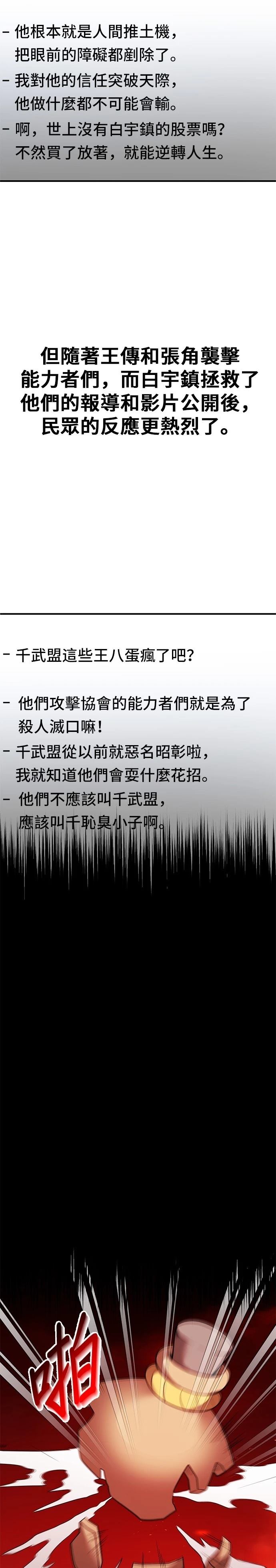 名门家族的天才剑士漫画,第128话2图