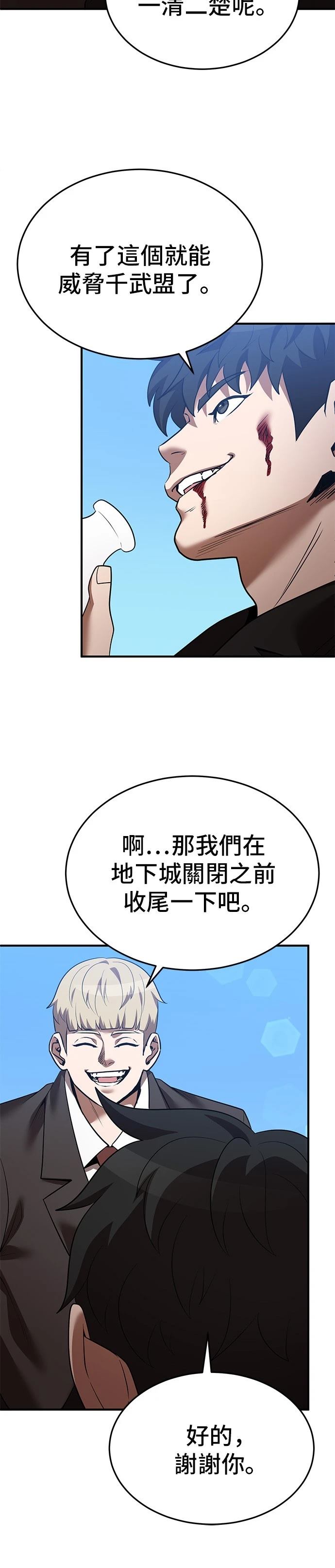 名门家族的剑术天才漫画,第127话3图