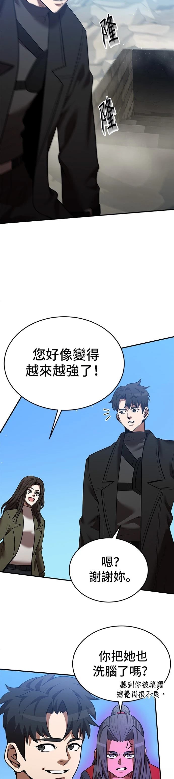 名门家族的剑术天才漫画,第125话3图