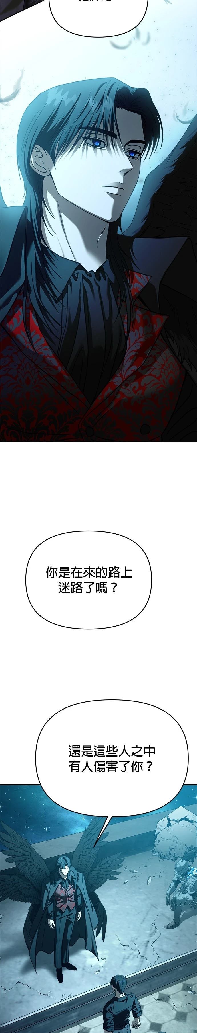 请以恶魔之名唤我漫画,第109话2图