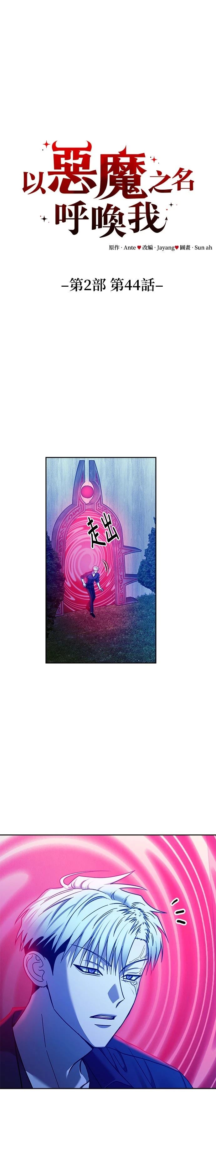 请以恶魔之名唤我包子漫画漫画,第111话1图