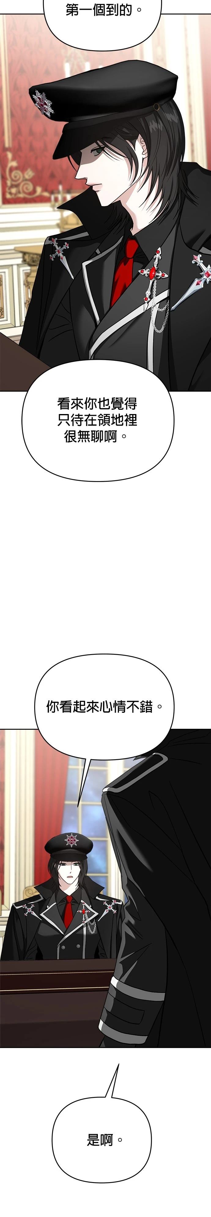 请以恶魔之名唤我漫画,第119话2图