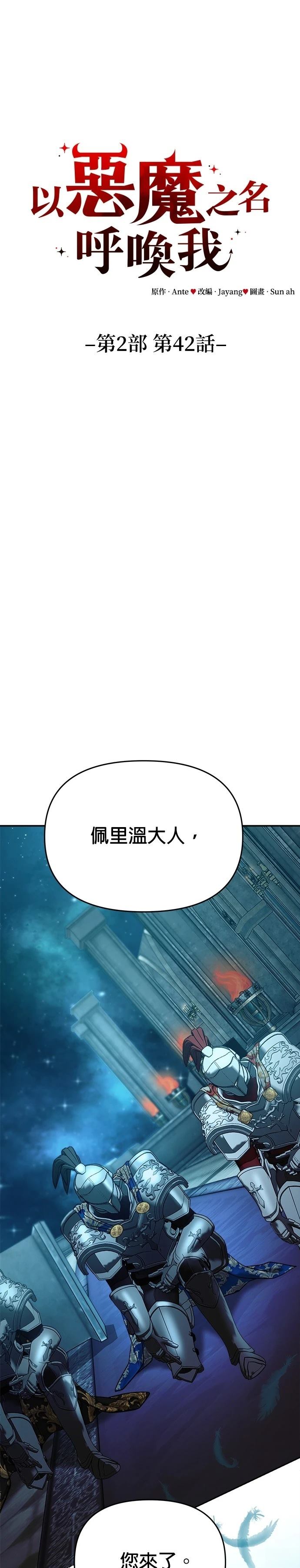 请以恶魔之名唤我漫画,第109话1图
