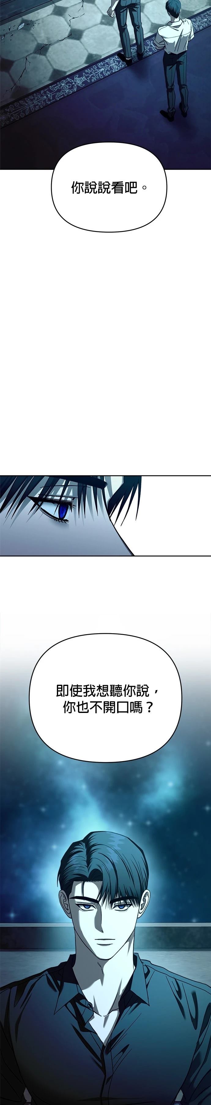 请以恶魔之名唤我漫画,第109话3图