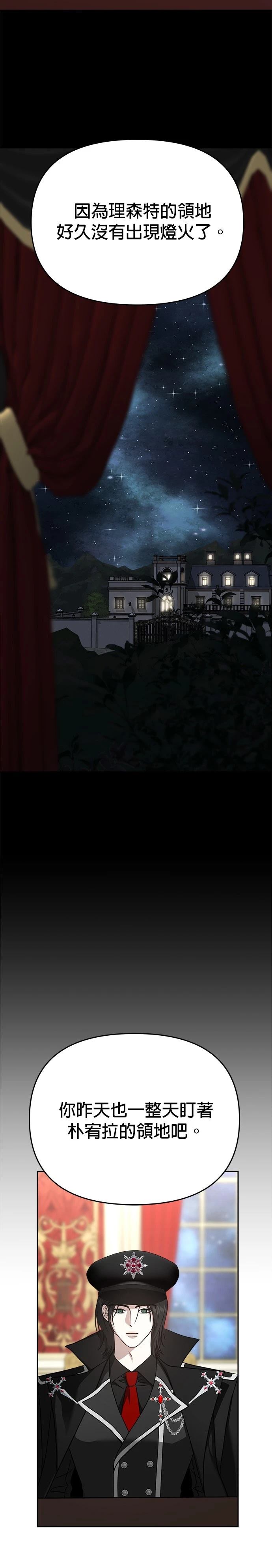 请以恶魔之名唤我漫画,第119话4图