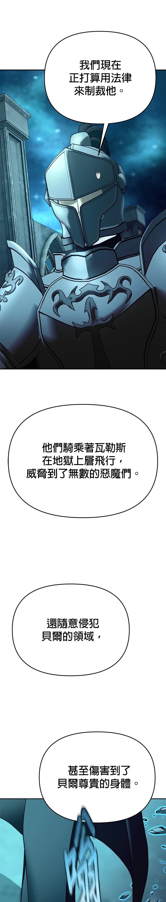 请以恶魔之名唤我漫画,第109话5图