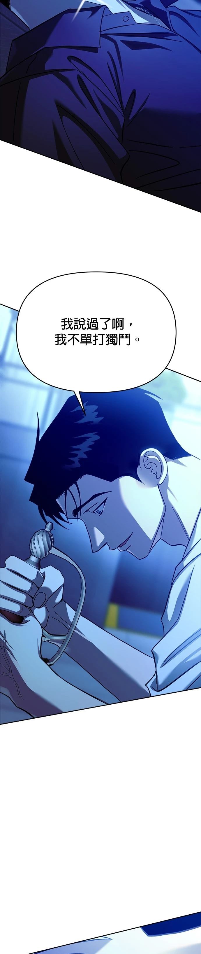 请以恶魔之名唤我漫画,第104话5图