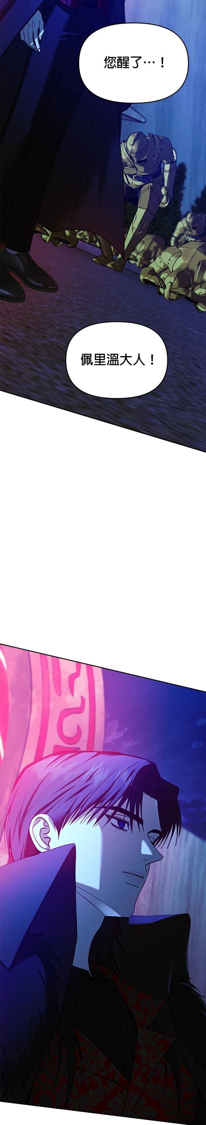 请以恶魔之名唤我包子漫画漫画,第110话3图