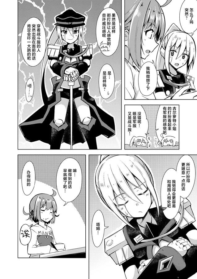 和平精英富家小姐贴身保镖漫画,第6话4图