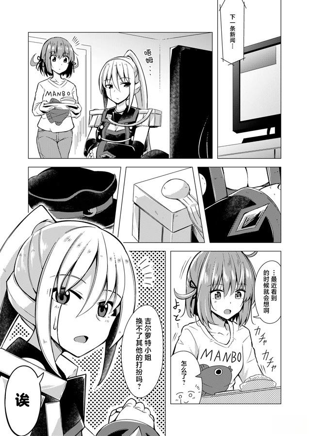 和平精英富家小姐贴身保镖漫画,第6话3图