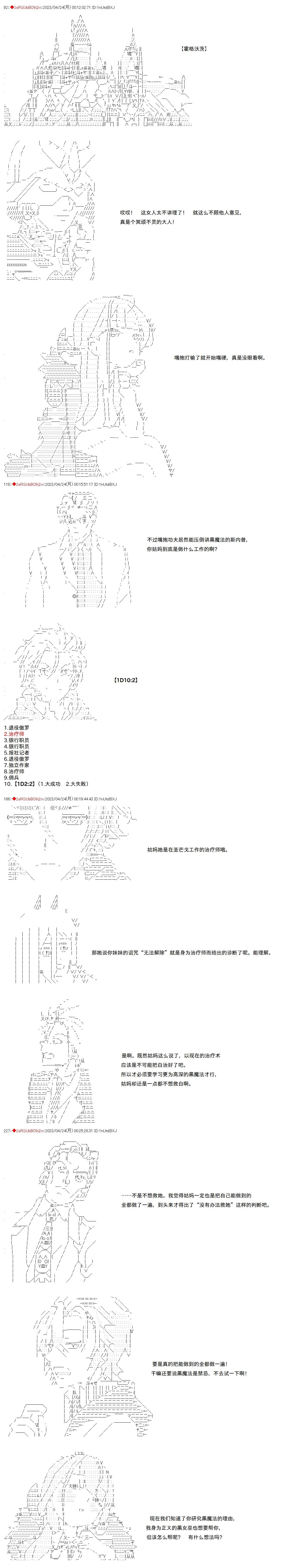 吉良吉影想在魔法界生活漫画,第105话5图