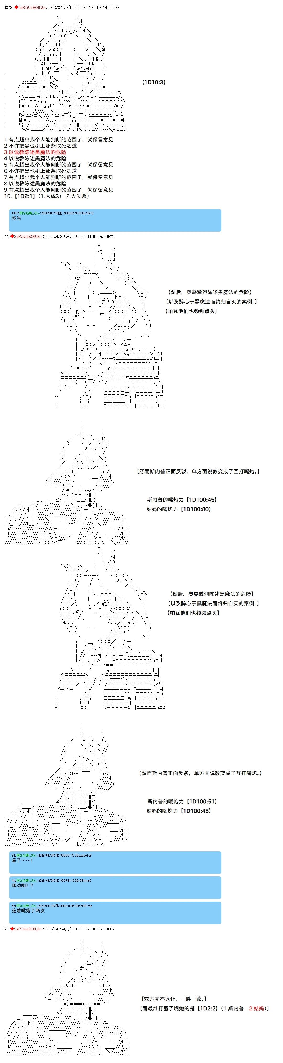 吉良吉影想在魔法界生活漫画,第105话4图