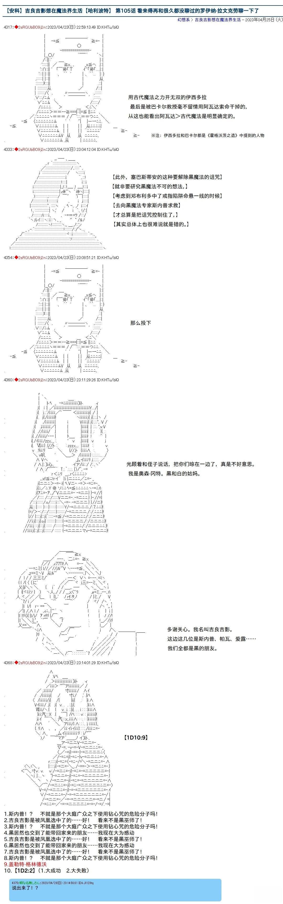 吉良吉影想在魔法界生活漫画,第105话1图