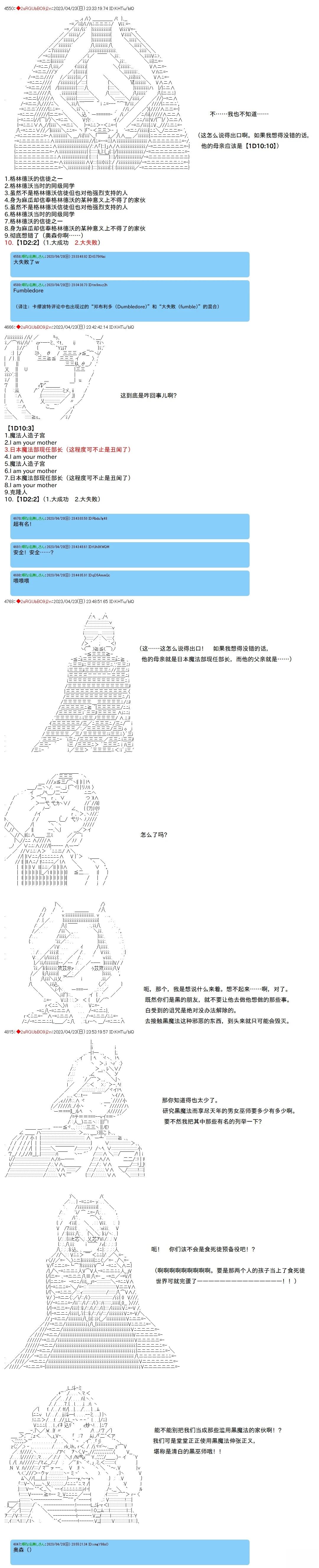 吉良吉影想在魔法界生活漫画,第105话3图