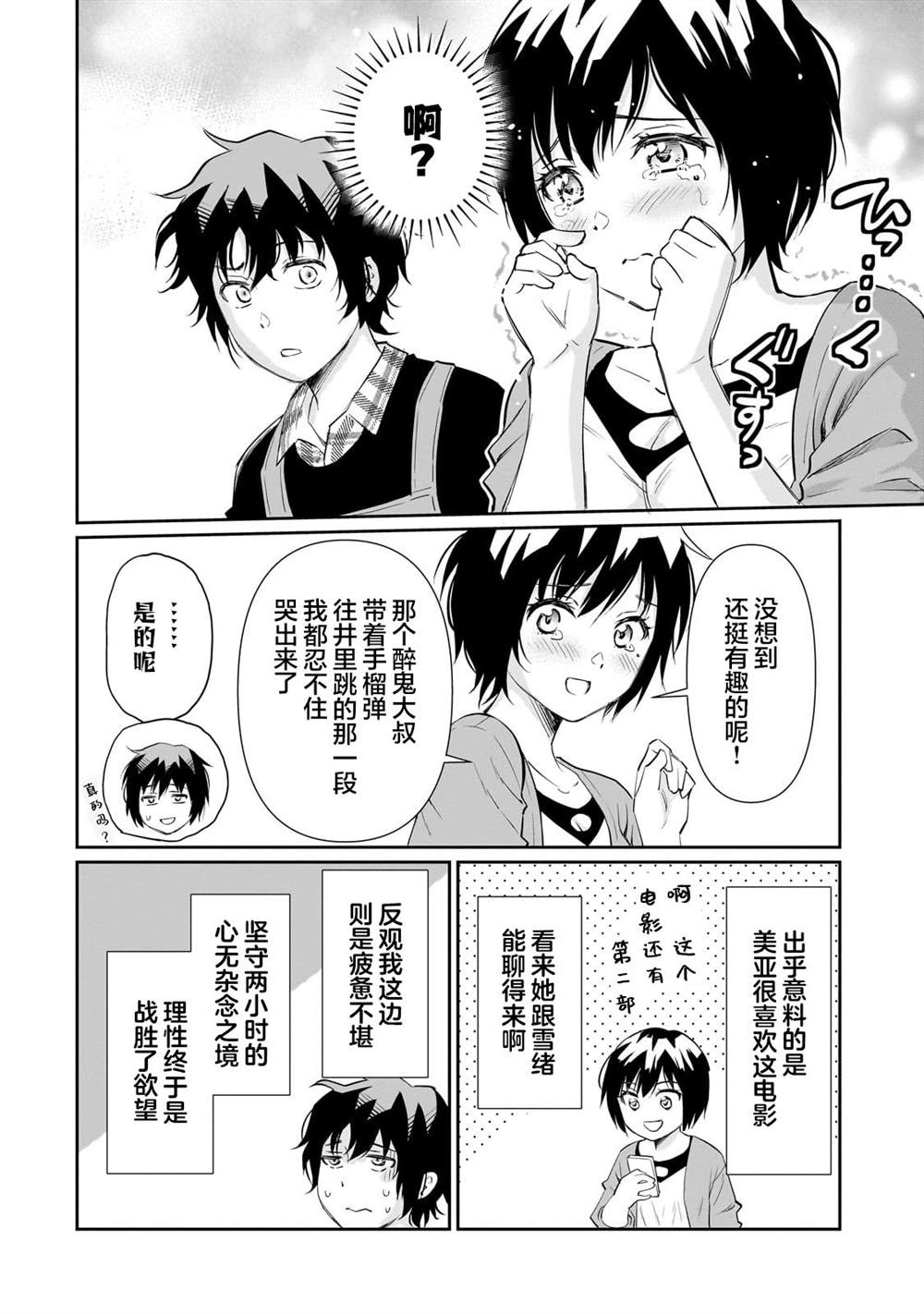 班里的偶像作文漫画,第15.2话1图