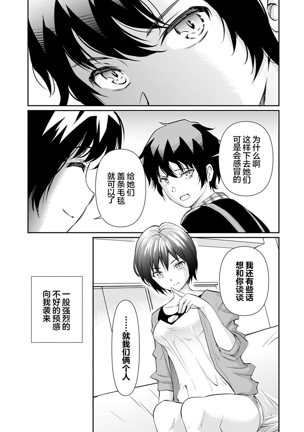 班里的偶像作文漫画,第15.2话4图
