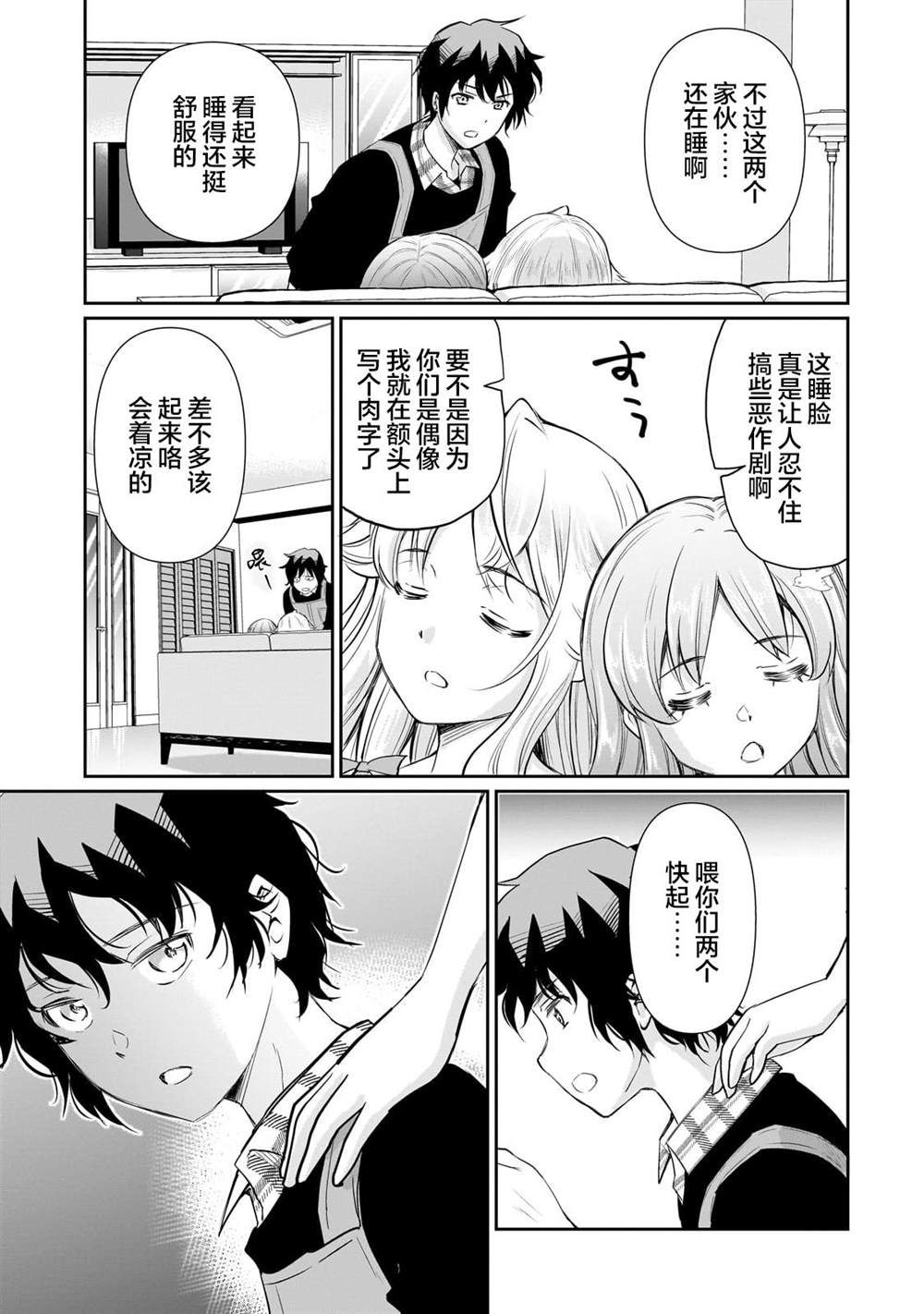 班里的偶像作文漫画,第15.2话2图