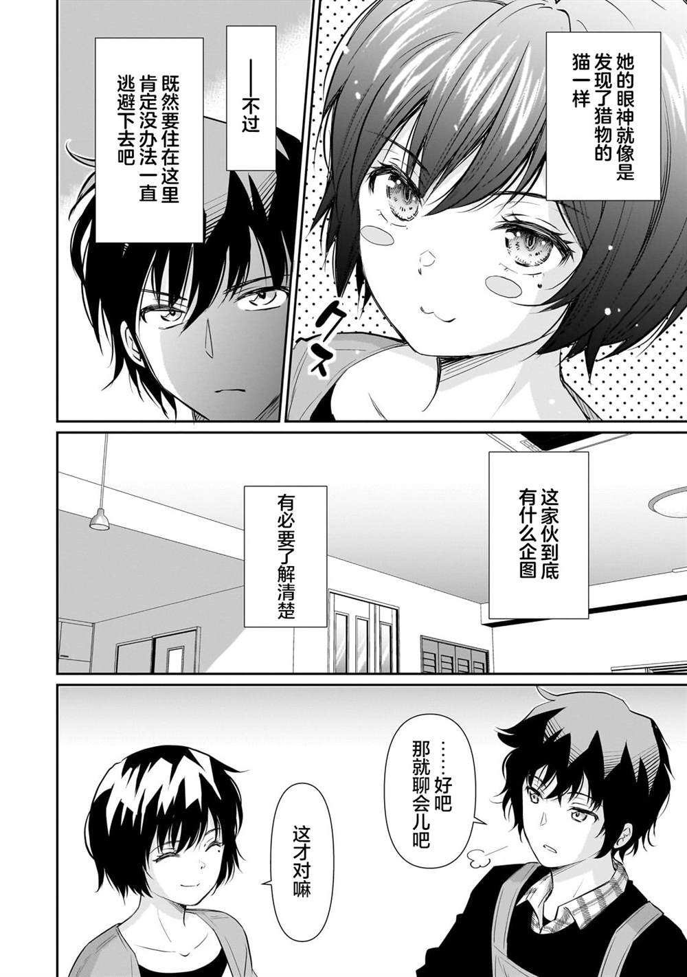 班里的偶像作文漫画,第15.2话5图