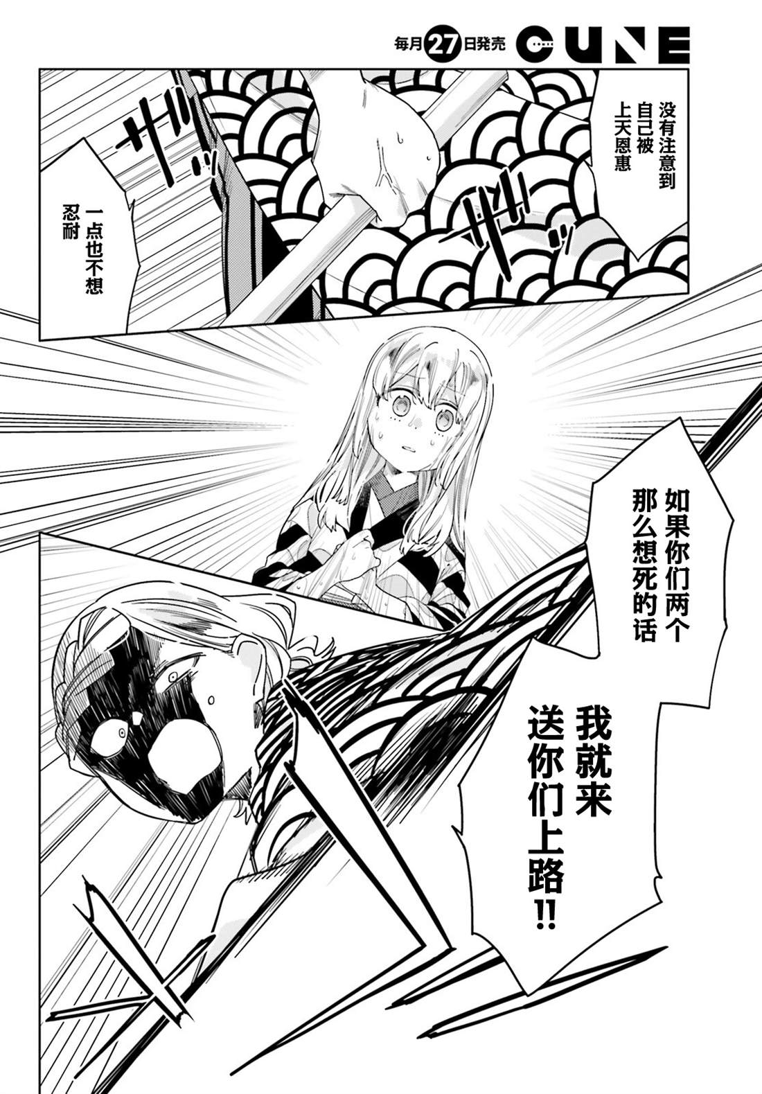 虚假的金盏花漫画,第15话1图