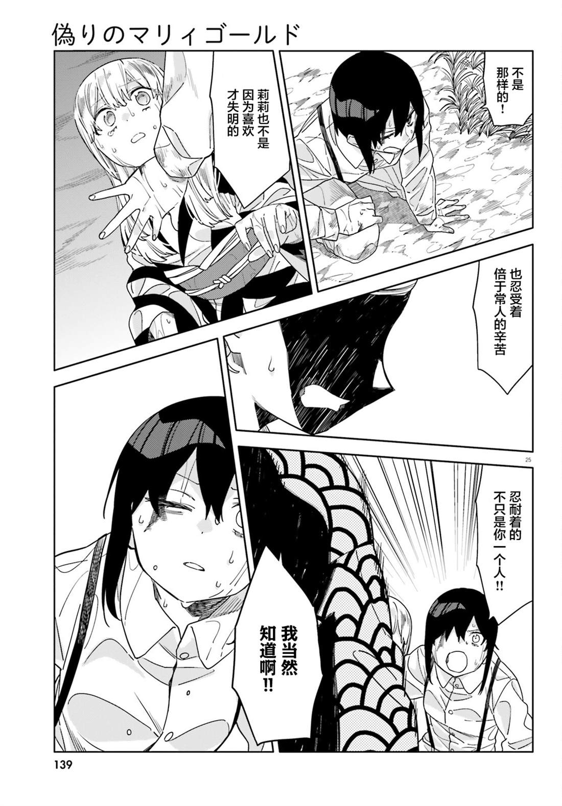 虚假的金盏花漫画,第15话4图