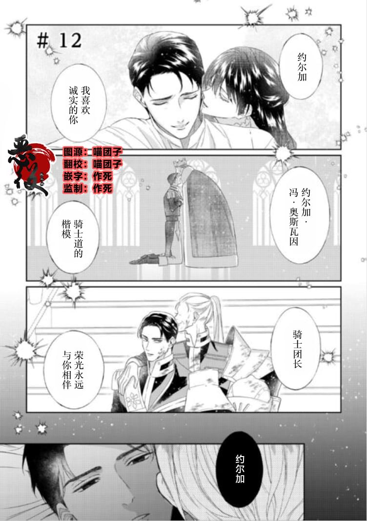 喝完毒药是什么感觉漫画,第12话1图