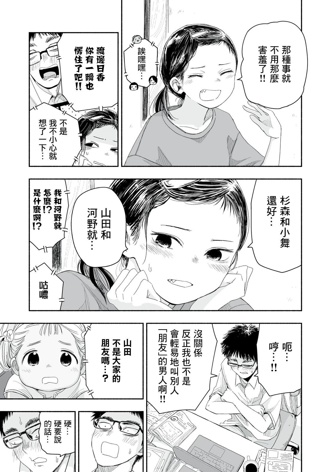 清新青春感漫画,第31.2话3图