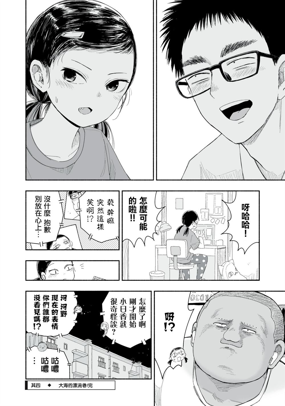 尽显青春少女感漫画,第31.4话4图