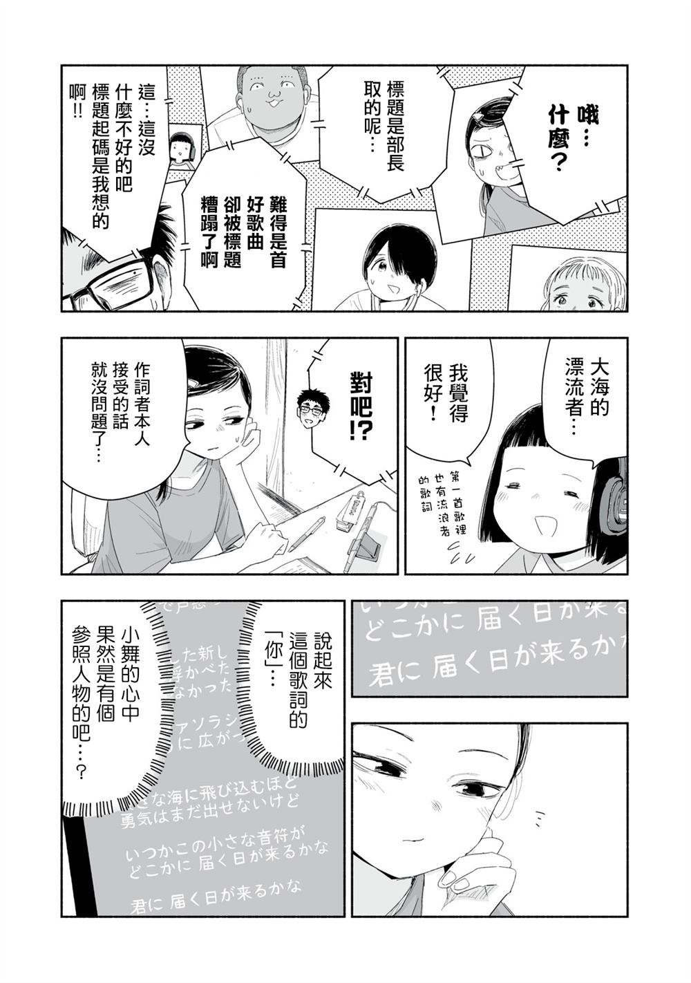 尽显青春少女感漫画,第31.4话3图