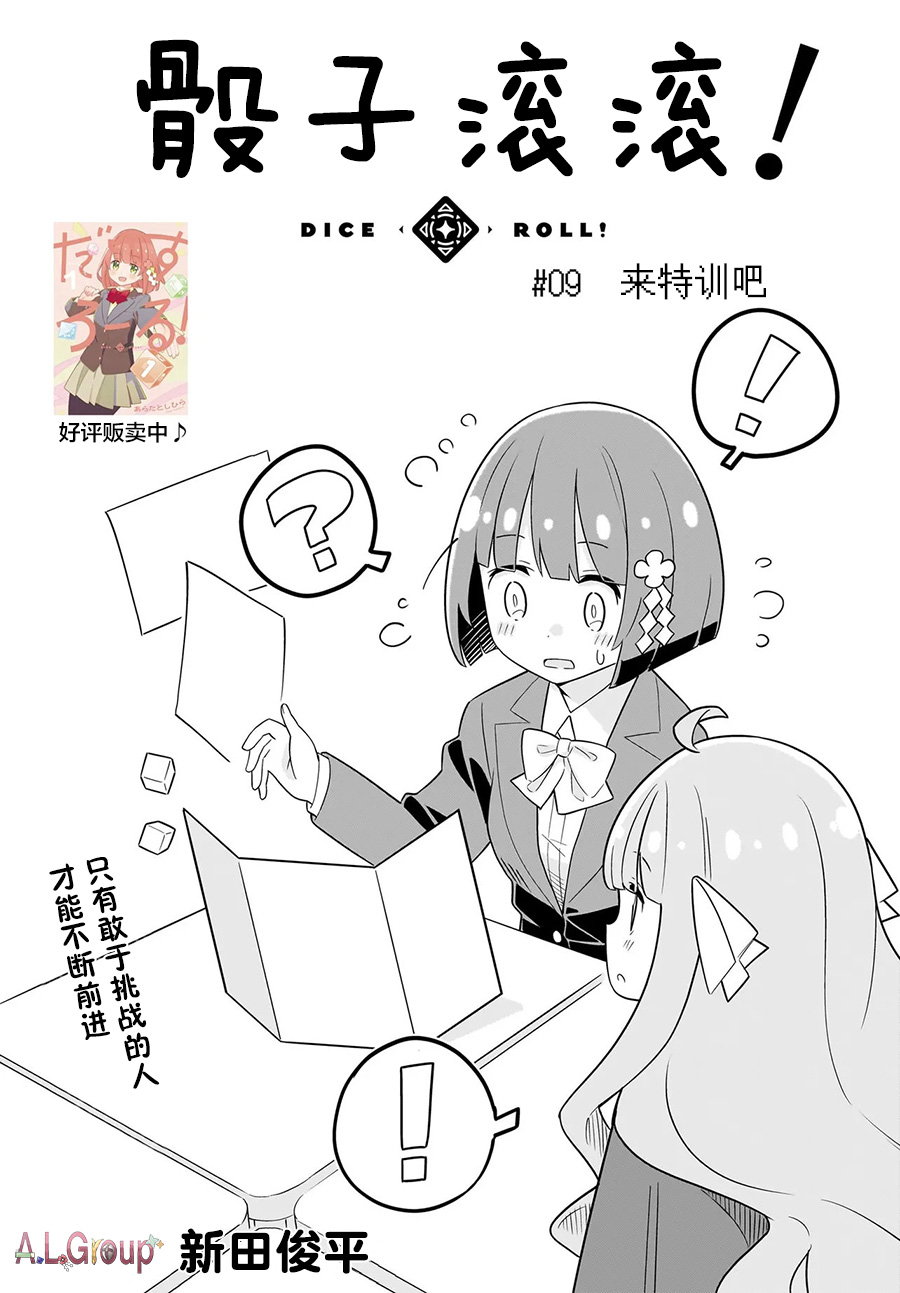 骰子滚着走是什么原理漫画,第12话2图