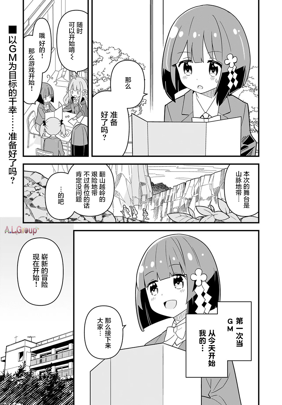 骰子滚着走是什么原理漫画,第12话1图