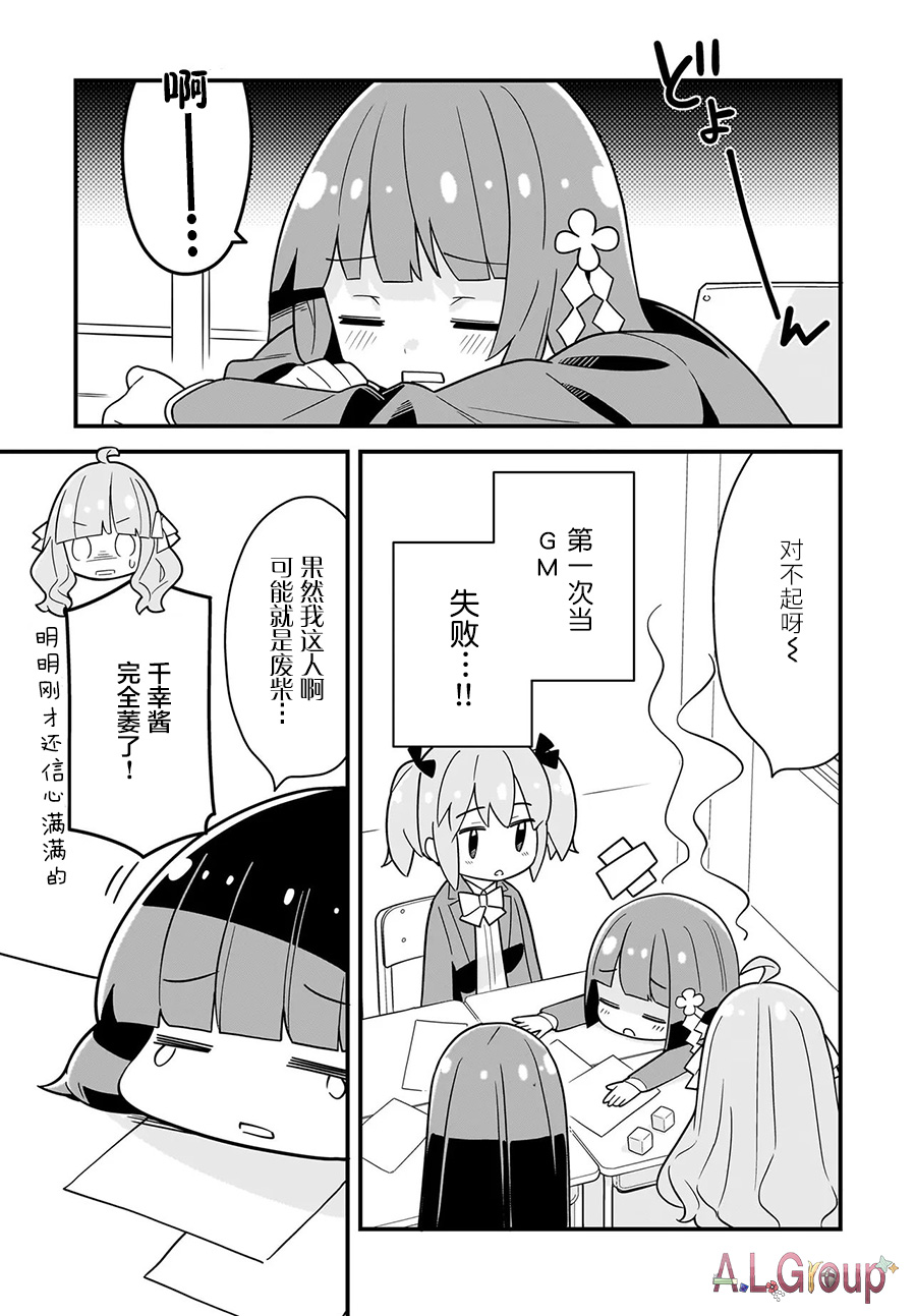 骰子滚着走是什么原理漫画,第12话3图