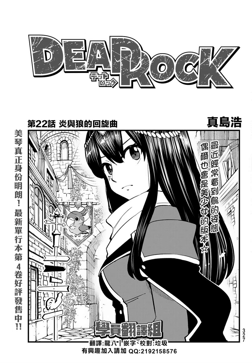 deadrock漫画好看么漫画,第22话1图