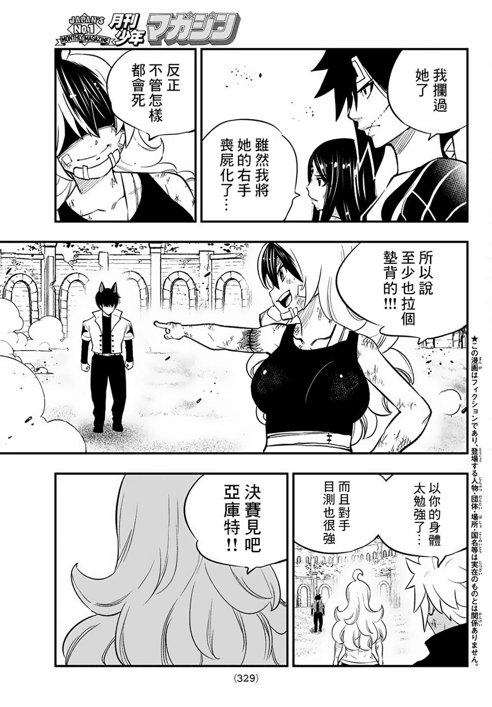 deadrock漫画好看么漫画,第22话3图