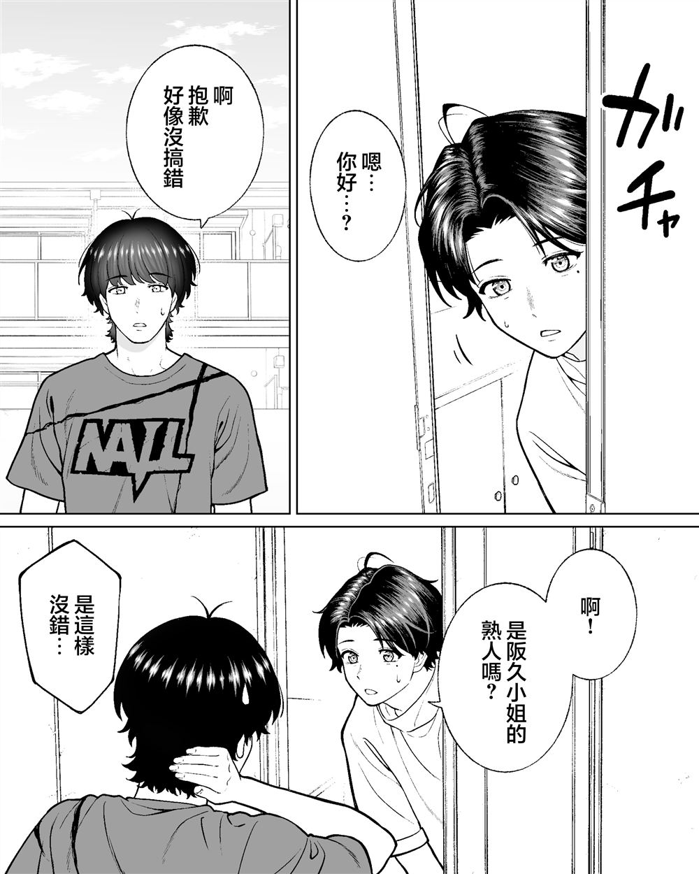 第52话4