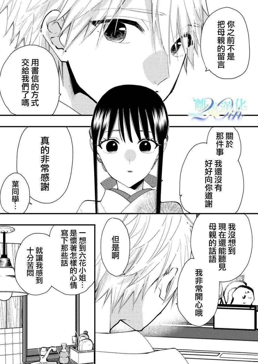 水无月白是男的女的漫画,第36话2图