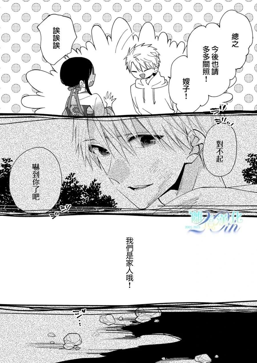 水无月白是男的女的漫画,第36话5图