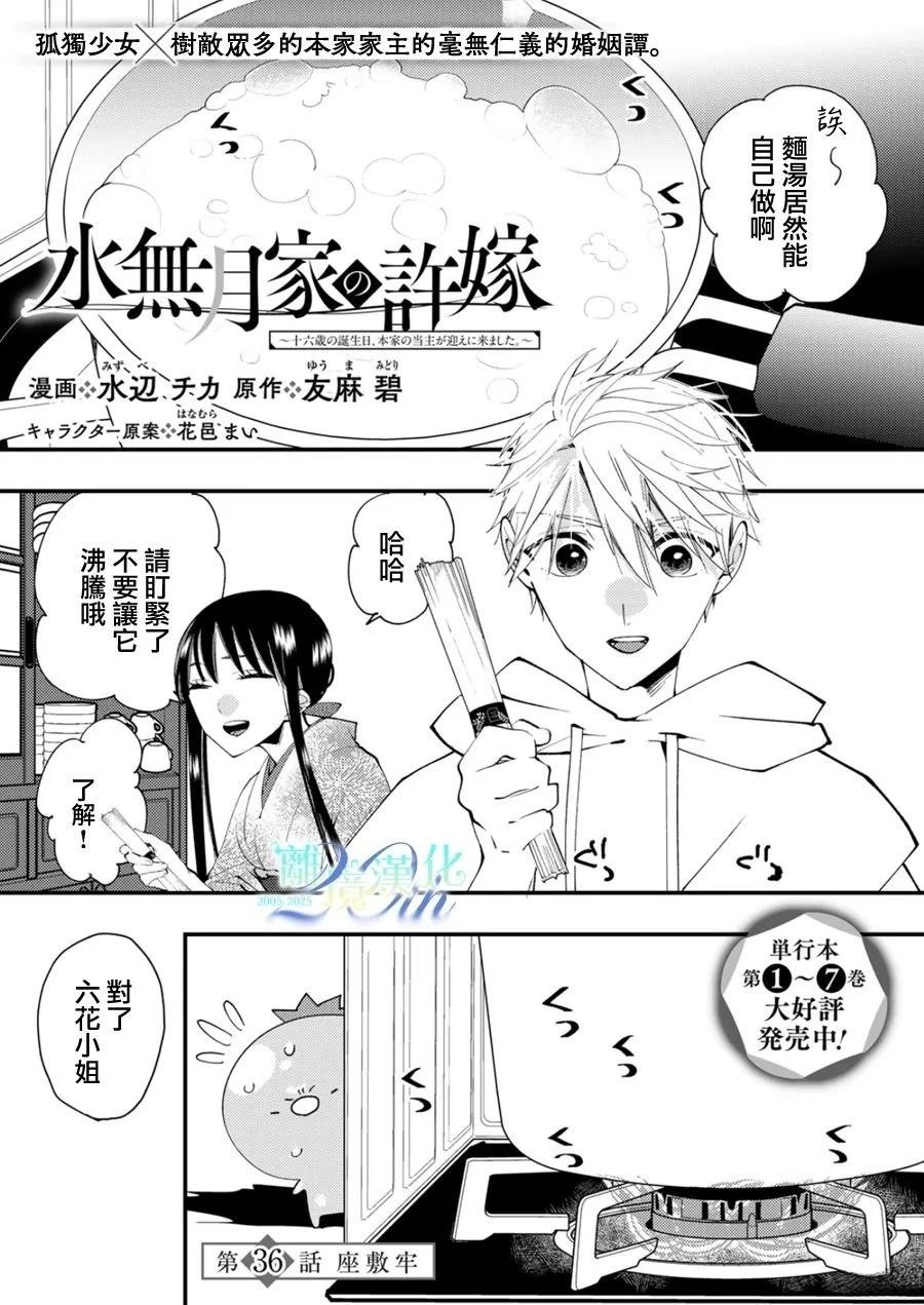 水无月白是男的女的漫画,第36话1图