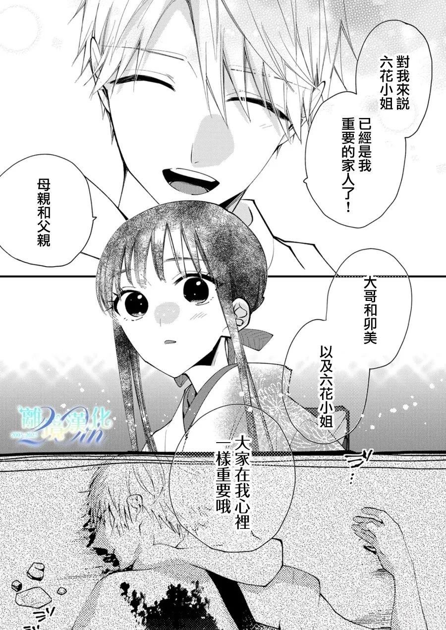 水无月白是男的女的漫画,第36话4图
