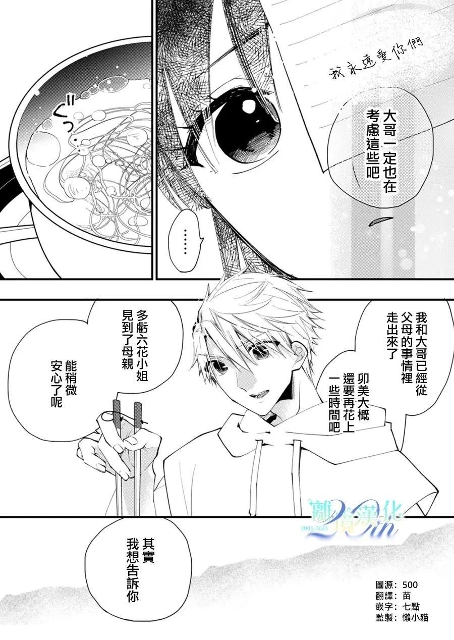 水无月白是男的女的漫画,第36话3图