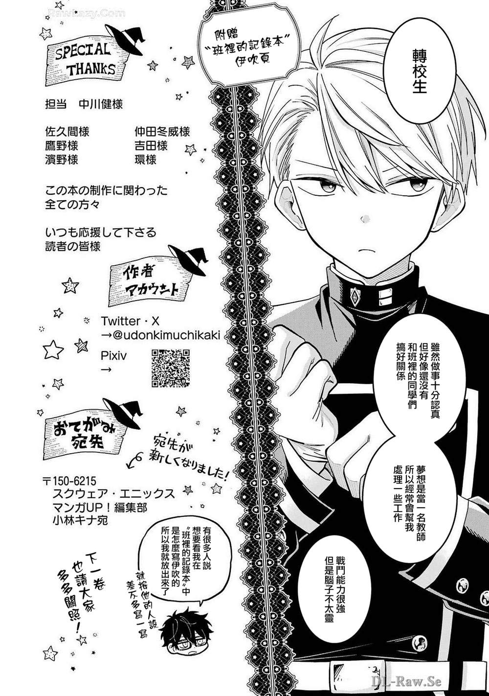 第6卷单行本番外2