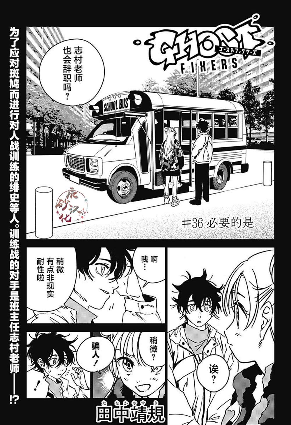 交缠的执著爱漫画,第36话1图