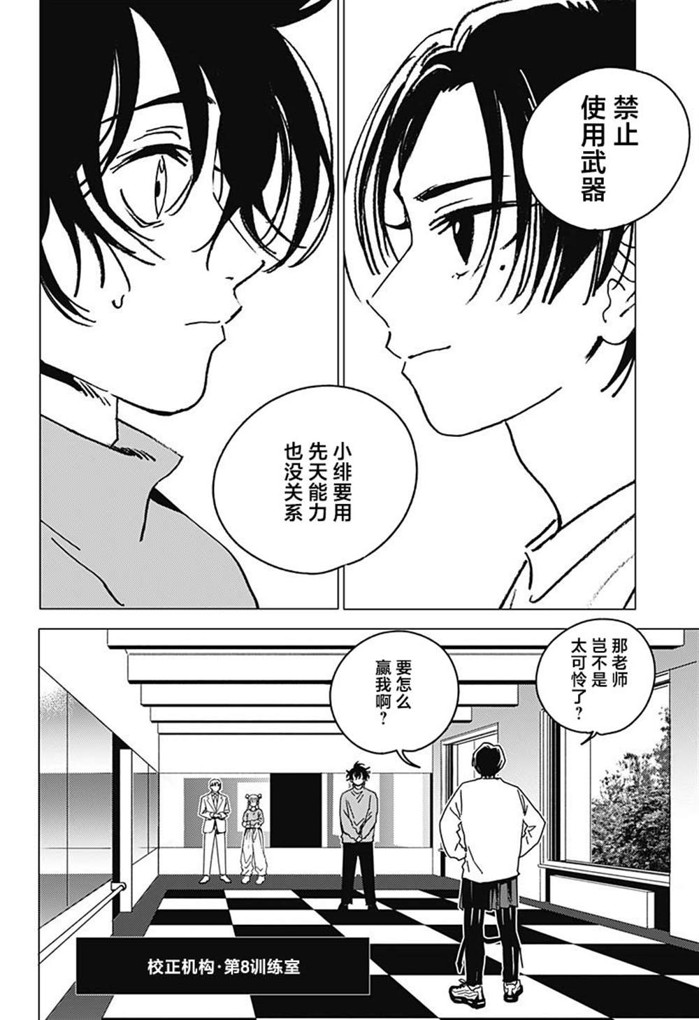 交缠的执著爱漫画,第36话4图
