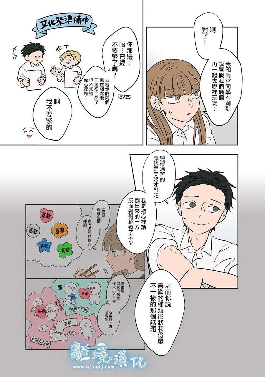 冰之城墙漫画漫画,第79-80话3图